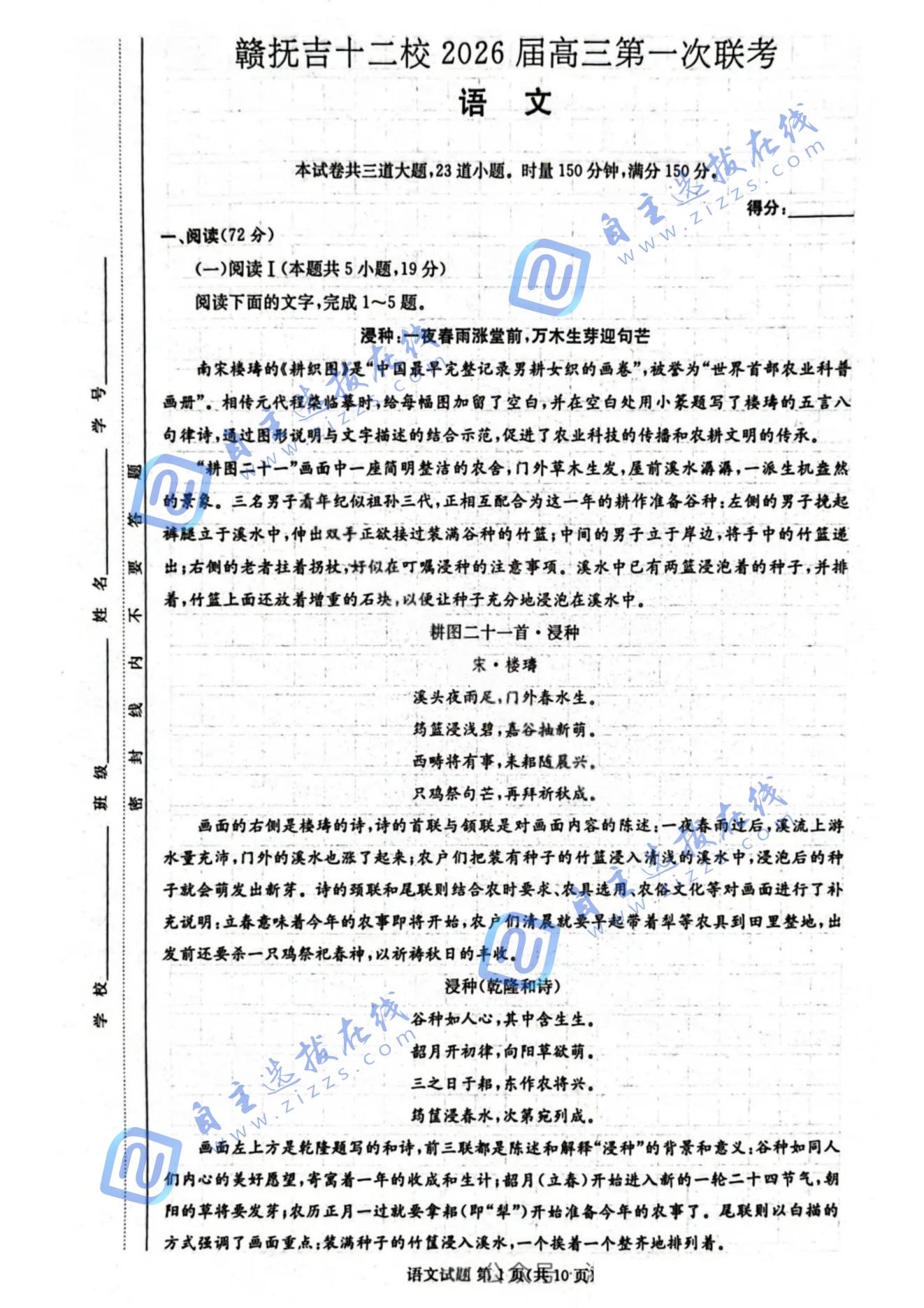 赣抚吉十二校2026届高三第一次联考语文试题及答案